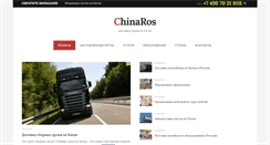 Desktop Screenshot of chinaros.net