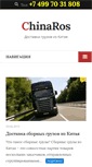 Mobile Screenshot of chinaros.net