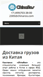 Mobile Screenshot of chinaros.com